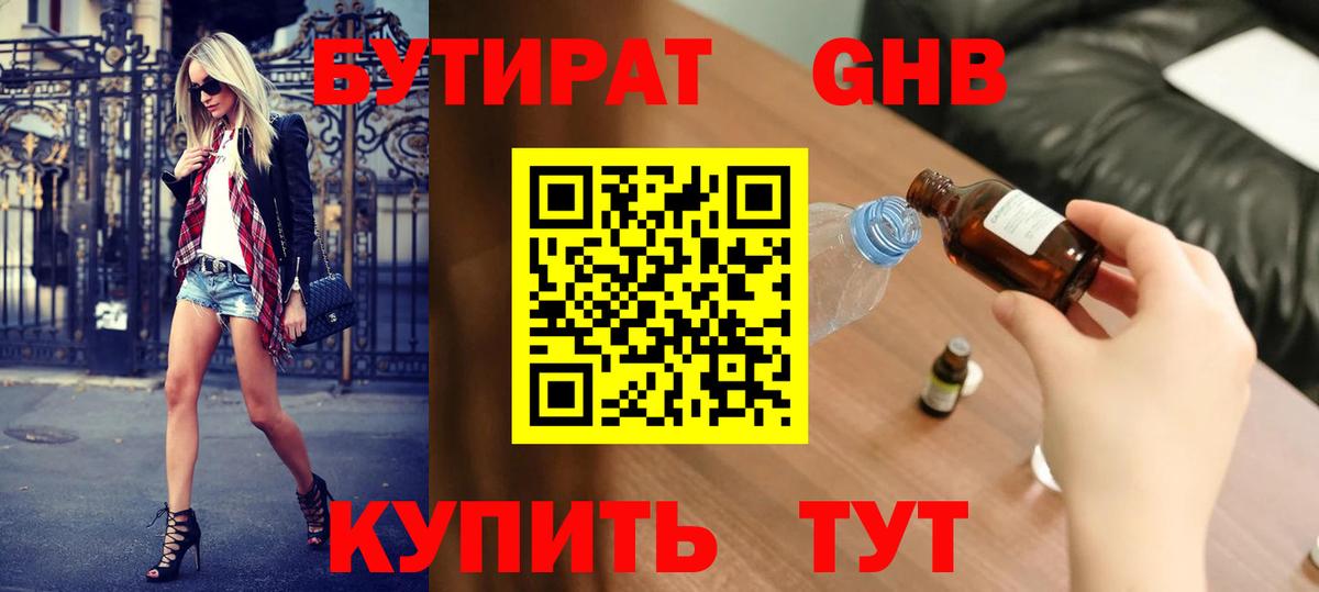БУТИРАТ BDO  Вход с VPN  Мыски 