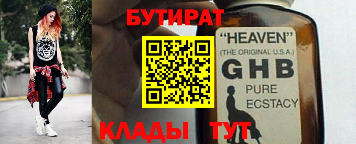 Бутират 99% Мыски