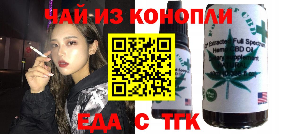 Еда ТГК марихуана Мыски