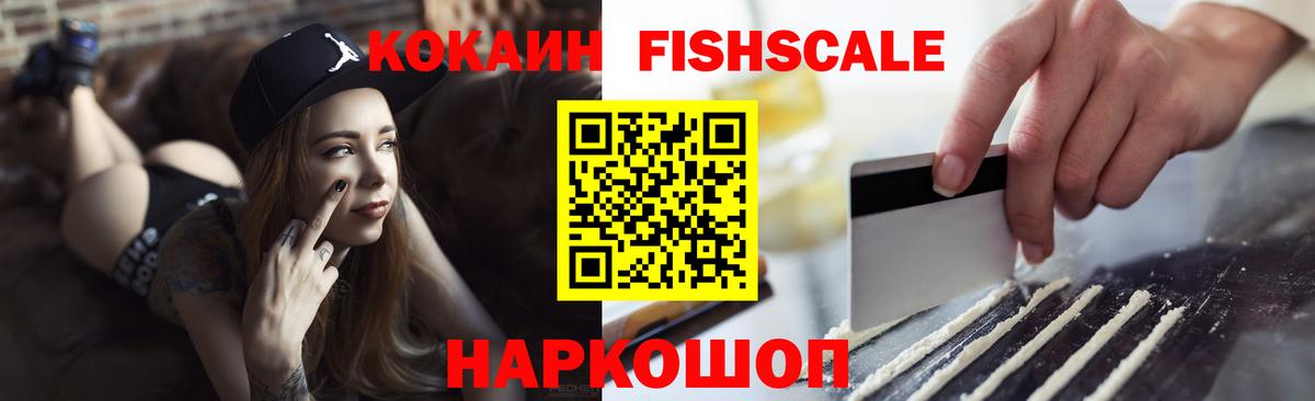продажа наркотиков  Cocaine VHQ  Мыски  Вход с VPN  Кокаин FishScale 