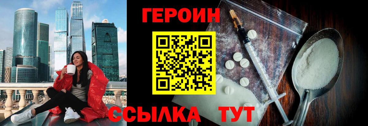 ГЕРОИН  ГЕРОИН хмурый  Вход с VPN  Мыски 