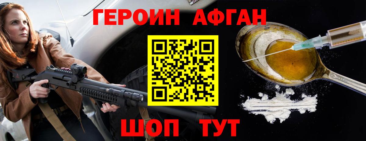 ГЕРОИН хмурый Мыски