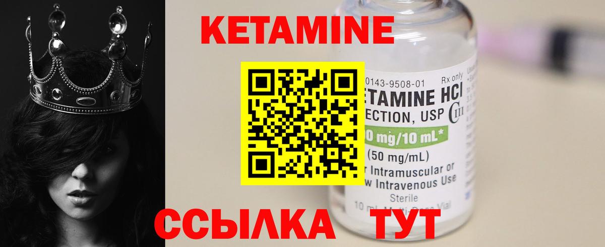 КЕТАМИН VHQ  Вход с VPN  Мыски 