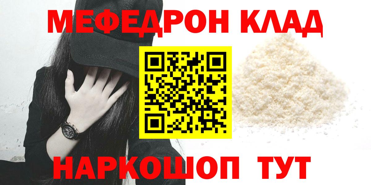 Мефедрон  Мыски