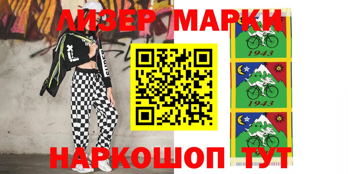 Марки NBOMe 1500мкг Мыски